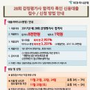 [11월21일,23일,24일,25일] 28회 감정평가사 합격자를 위한 KEB하나은행 특인금리 신용대출(마이너스통장) 접수 안내 // 지방은 상시 비댓접수 이미지