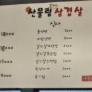산울림삼겹살 - 하남시 미사강변대로226번길 48 | 산울림삼겹살