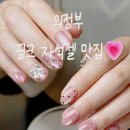 네일브레드 | 의정부네일샵 루앙스네일 키치한 여름 핑크 도트 자석젤네일 후기