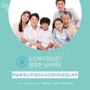 대전 동구 추천 요양원 행복한실버케어 / 연로하신 부모님을 위한 곳