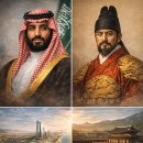 수복자동차정비 | 빈 살만과 태종 이방원, 600년을 관통하는 개혁의 두 얼굴