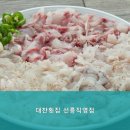 대찬횟집 이미지