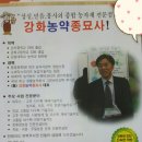 강화농약종묘사 이미지