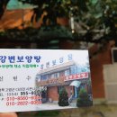 강변보양탕 이미지