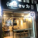 쉐프만난차돌 이미지