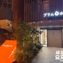 플럼호텔 이미지