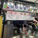 명란김밥 | 부산 부전시장 맛집 명란김밥 평일 웨이팅 후기 메뉴 추천