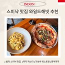 해빗 | 발리 스미냑스퀘어 구경하고 스미냑 맛집 와일드해빗 추천 후기