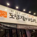 도담갈비선생 이미지