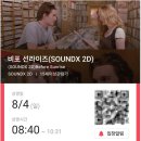 [비포 선라이즈] CGV 여의도 5관 후기 (스포 X, 쿠키 X)