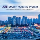 (주)스마트파킹 이미지