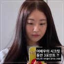 놓치면 나이 들어보이는 동안 여배우의 시크릿 포인트 세 가지