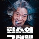 한스와그레텔