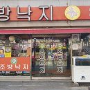 조방낙지화명본점 티스토리