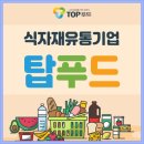 탑푸드 네이버블로그
