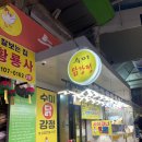 수미닭강정 이미지