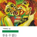 존재의 사랑 | ✍️ 『참을 수 없는 존재의 가벼움』 독서 후기 – 관계의 무게를 생각하며