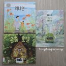 10월 서천그림책학교 | 그림책 읽기 (2026년 3월 13일) 왜냐면 - 안녕달, 곤충 호텔 - 한라경, 어둠을 치우는 사람들 - 박보람...