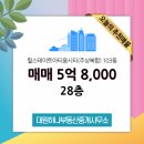 대원최고부동산중개사무소 이미지