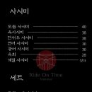 라이드온타임