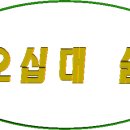 옛 추억의 노래 모음 // 11월15일 (목요일) 이미지