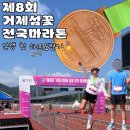 거제남서로 | 블챌 | [2025 거제시장배 섬꽃 전국마라톤] 인생 첫 하프마라톤 후기