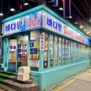바다향영