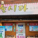 상대동4 | [진주상대동맛집] 4인 5만원 20가지 안주 미친 가성비 "술시다드루와"