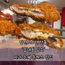 당진시 계성3길 | 당진 맛집 읍내동 가정식 수제 돈까스 맛집 담소 매장 방문 후기 배달