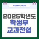 에듀플렉스에듀코치개별지도산본2학원