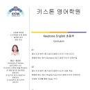 키스톤영어학원
