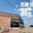 삼부자교동짬뽕 이미지