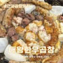 대왕한우곱창 이미지