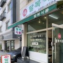 팔복건어물 이미지
