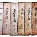 삼봉집 티스토리
