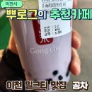 공차블랙밀크티카페인 공차밀크티 카페인 메뉴 가격 공차티데이