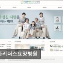 리더스 타워 | [김포 요양병원/추천/후기] 일산리더스요양병원 신경 써주는 요양 환경