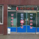 삼가리식당