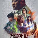 거룩한밤 데몬헌터스 이미지