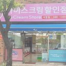 아이스크림 할인점 이미지