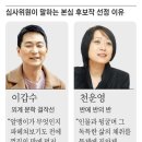 [동인문학상 4월 독회] 이갑수·천운영 本審에 올라 이미지