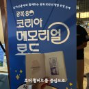 로고스교회 건너편 횡단보도 | [광복 80주년 맞이] 광복80 코리아 메모리얼 로드, 험머 헐버트를 중심으로 | 국가보훈부 | 헬로 헐버트...