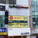 집밥기장곰장어