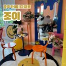 조이포장산업 | 충주카페 | 신니면 카페 “조이” 포장 후기