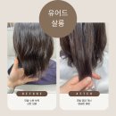 광주 쌍촌동미용실 유어드살롱 아윤채클리닉 추천 후기
