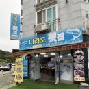 나라도횟집 이미지