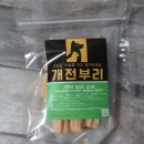 개전부리 이미지