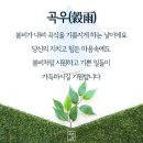 곡우 이미지