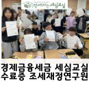 경제금융교실 | 한국조세재정연구원 세심교실 경제금융수업 수료 후기