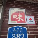 복성루 | [군산 맛집] 전국 5대짬뽕 "군산 복성루" 후기